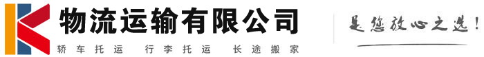 通化物流有限公司